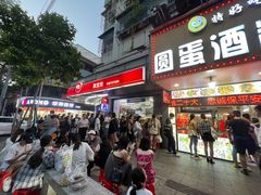 门面-圆蛋酒料•生腌(开元路店)