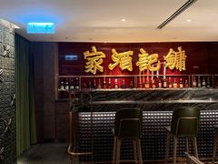 -镛记酒家