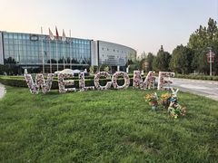 -北京园博大酒店