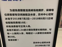 -冠军冰场CHAMPION RINK(苏州中心商场店)