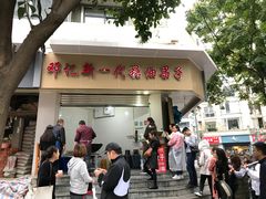 -邓记新一代糖油果子(四川煤管局供销公司职工宿舍店)