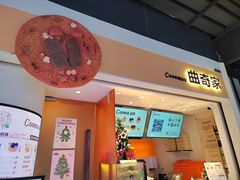 -CookieJar曲奇家(东方宝泰店)