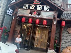 -晓波烧烤(南桥店)
