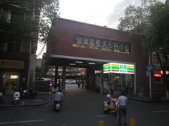 门面-虾恋蛤蟆功