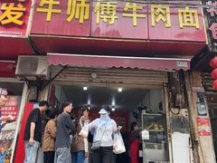 -牛师傅牛肉面(尚隆路店)