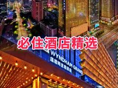 -深圳温德姆至尊酒店