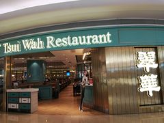 门面-翠华餐厅(宝安壹方城店)