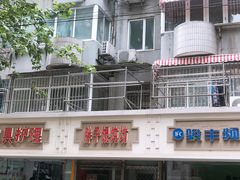 -胖子馄饨坊(天目大厦东南)