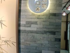 -小茶闲舍·观景商务茶馆(广州塔店)