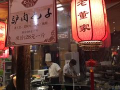 门面-百年老字号·怀庆老董家