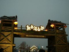 -济南方特东方神画