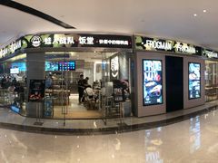 -蛙人战队·饭堂(储能大厦店)