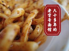 -华兴街自力面店