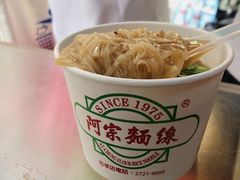 -阿宗面线(西门町店)