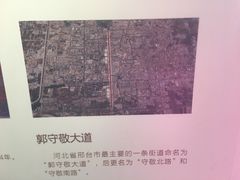 -郭守敬纪念馆