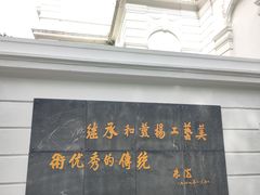 -上海市工艺美术博物馆