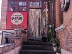 -那家·油麻菜馆(常德道店)