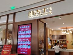 -新吉士·上海菜(浦东LCM置汇旭辉店)