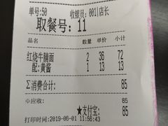 账单-吴茂兴本帮面(泰兴路店)