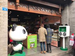 -熊猫邮局(少城店)