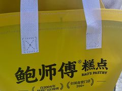-鲍师傅糕点(春熙路店)