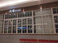 -大咀港式茶餐厅(海岸城店)
