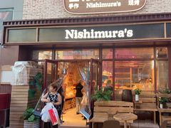 -西村叔叔的店·面包·甜品·蛋糕(崂山丽达店)