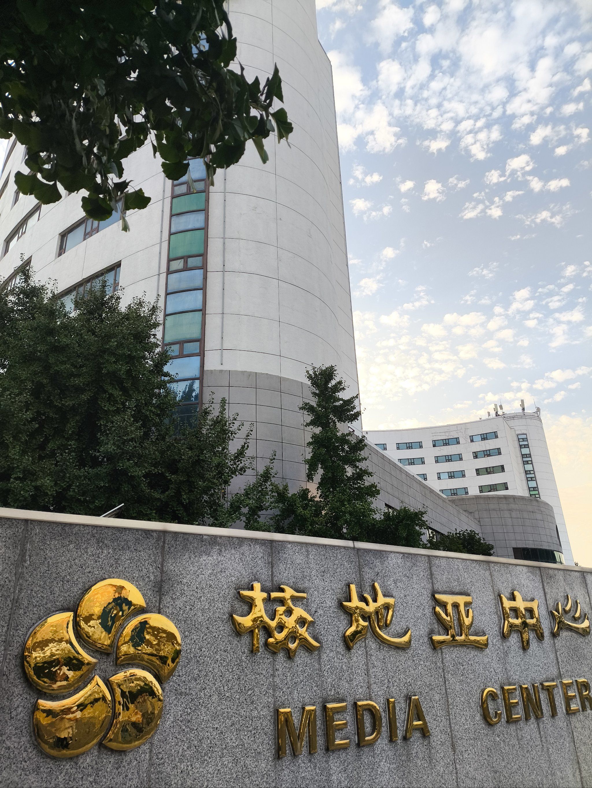 梅地亚中心