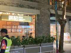 -满记甜品(岭南新天地店)