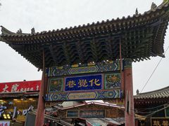 -西安化觉巷清真大寺