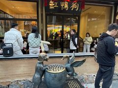 -缸鸭狗(天一广场店)