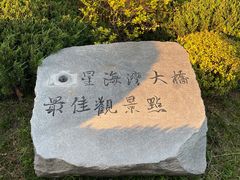 -星海湾跨海大桥
