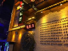 门面-摔碗酒(永兴坊店)