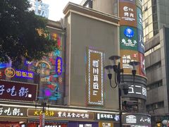 门面-八一路好吃街(雨田商务大厦店)