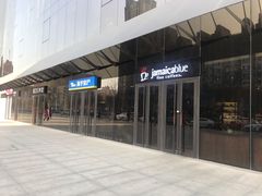 -Jamaicablue Coffeeshop(中央广场店)