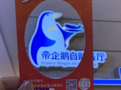 -帝企鹅自助餐厅•儿童岛•真企鹅(长隆企鹅酒店)
