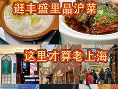 -丰盛里