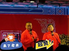 -德云社(三里屯店)