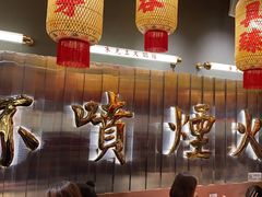 -朱光玉火锅馆·太原旗舰(钟楼街店)
