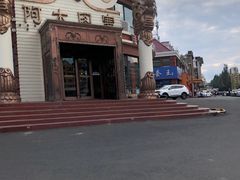 -蒙亨·手把肉·蒙古包文化主题餐厅(天恒广场店)