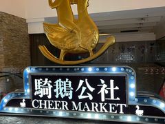 -骑鹅公社(南开大悦城店)