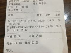 账单-沙河粉村·国家非遗传承(云台店)