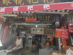 -眼镜粑粑