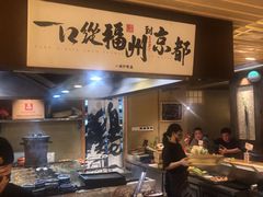 -一豚轩·烧鸟·豚骨拉面(五四路店)