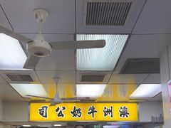 -澳洲牛奶公司(佐敦店)
