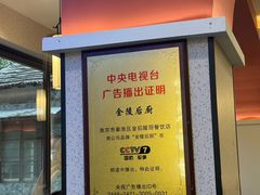 -金陵后厨·南京菜(新街口秣陵路店)