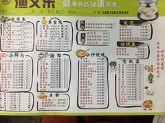 菜单-渔文乐农庄