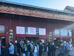 -秋栗香(地安门店)