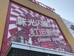 -万达影城(南昌西湖IMAX店)