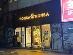 -HONGA HONGA雄家(曹路店)